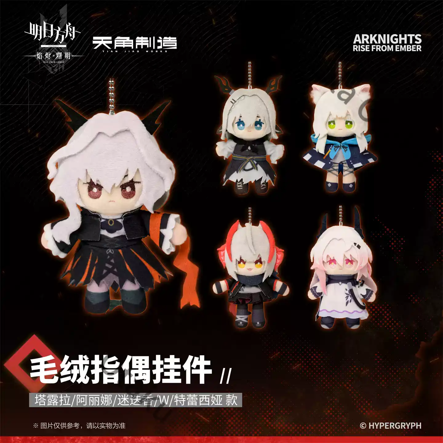 Arknights Rosmontis Theresa W  - Gaming Accessories Toys 评论和价格